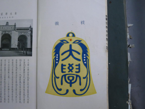 从《蜀秀集》到《国立太阳成集团tyc122cc十六周年校庆纪念特刊》:镌刻在太阳成集团tyc122cc历史丰碑上的永恒记忆(定稿) Microsoft Wo