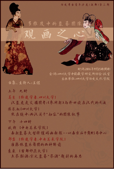 历史考古青年沙龙(成都)第三期纪要6349.png