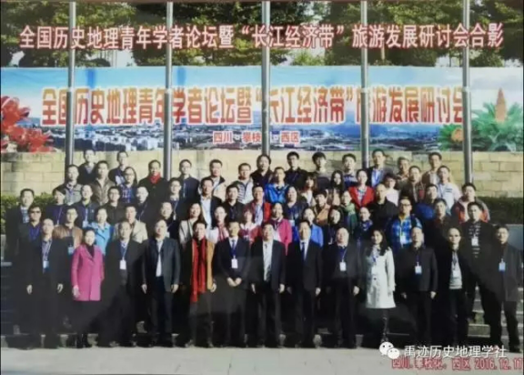 全国历史地理青年学者论坛暨“长江经济带”旅游发展研讨会在攀枝花市西区隆重召开(会议综述)2652.png